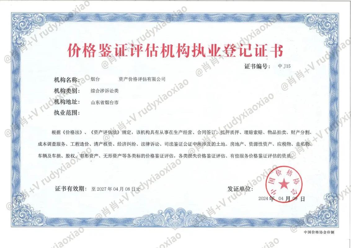 保险价格鉴证评估证书办理与价格鉴证评估全解析