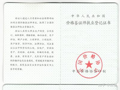 价格鉴证师与旧机动车鉴定评估师 区别及司法鉴定资格解析