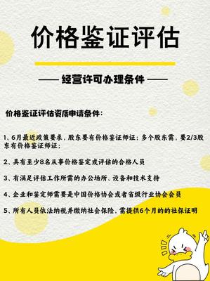 二手车价格鉴证评估资质办理所需条件与材料全指南