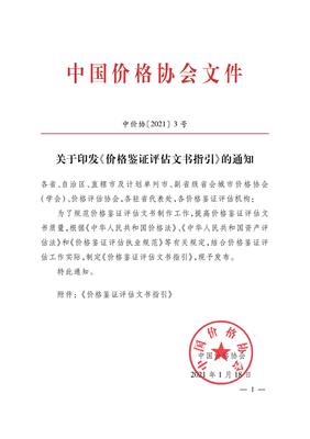 关于《价格鉴证评估文书指引》的解读与实施要点