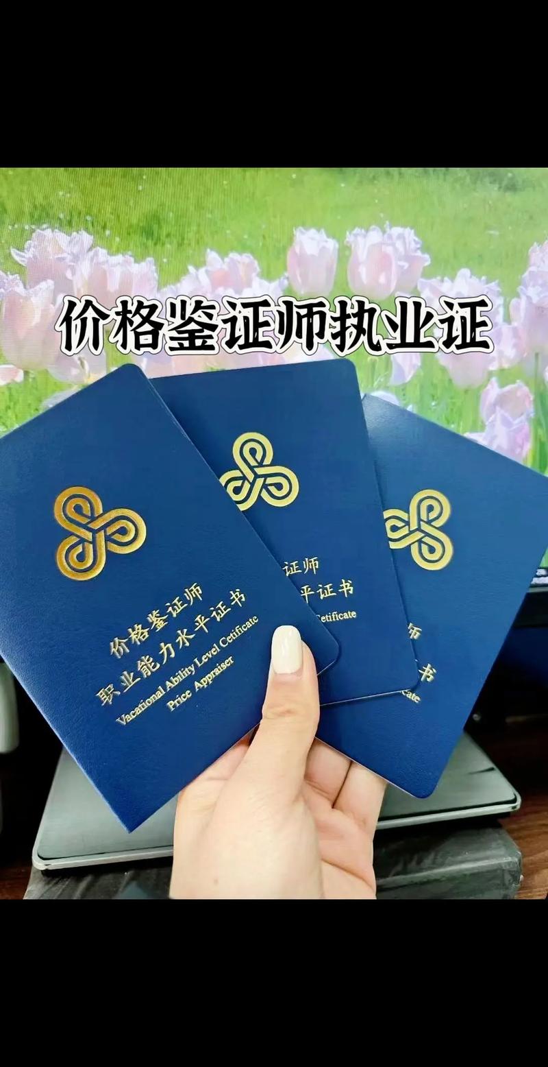 价格鉴证师与文物鉴定估价师证书考取指南 两大“金领”证书全解析