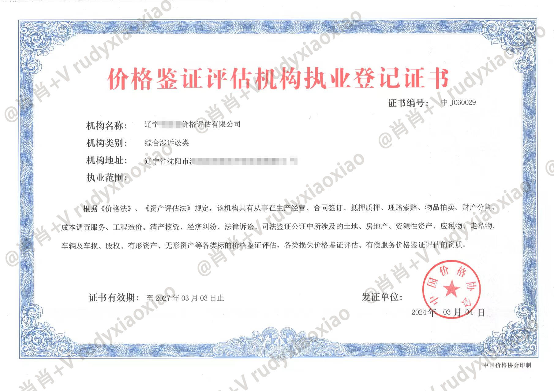 二手车价格鉴证评估资质申请步骤与注意事项全解析