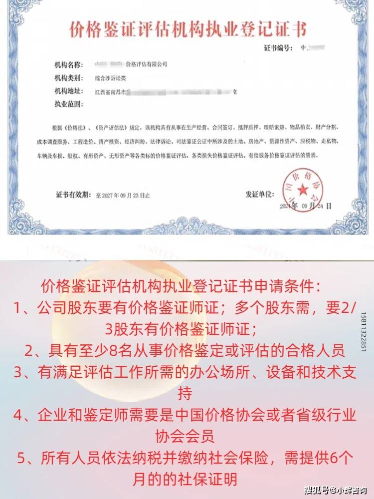 价格鉴证评估机构资质登记证书办理流程详解