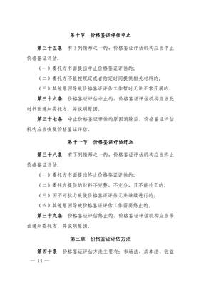 规范引领，专业为本——深度解读《价格鉴证评估执业规范》