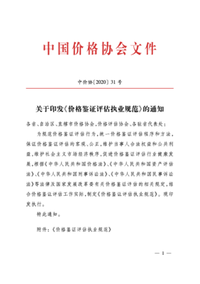 价格鉴证评估执业规范 原则、流程与职业责任