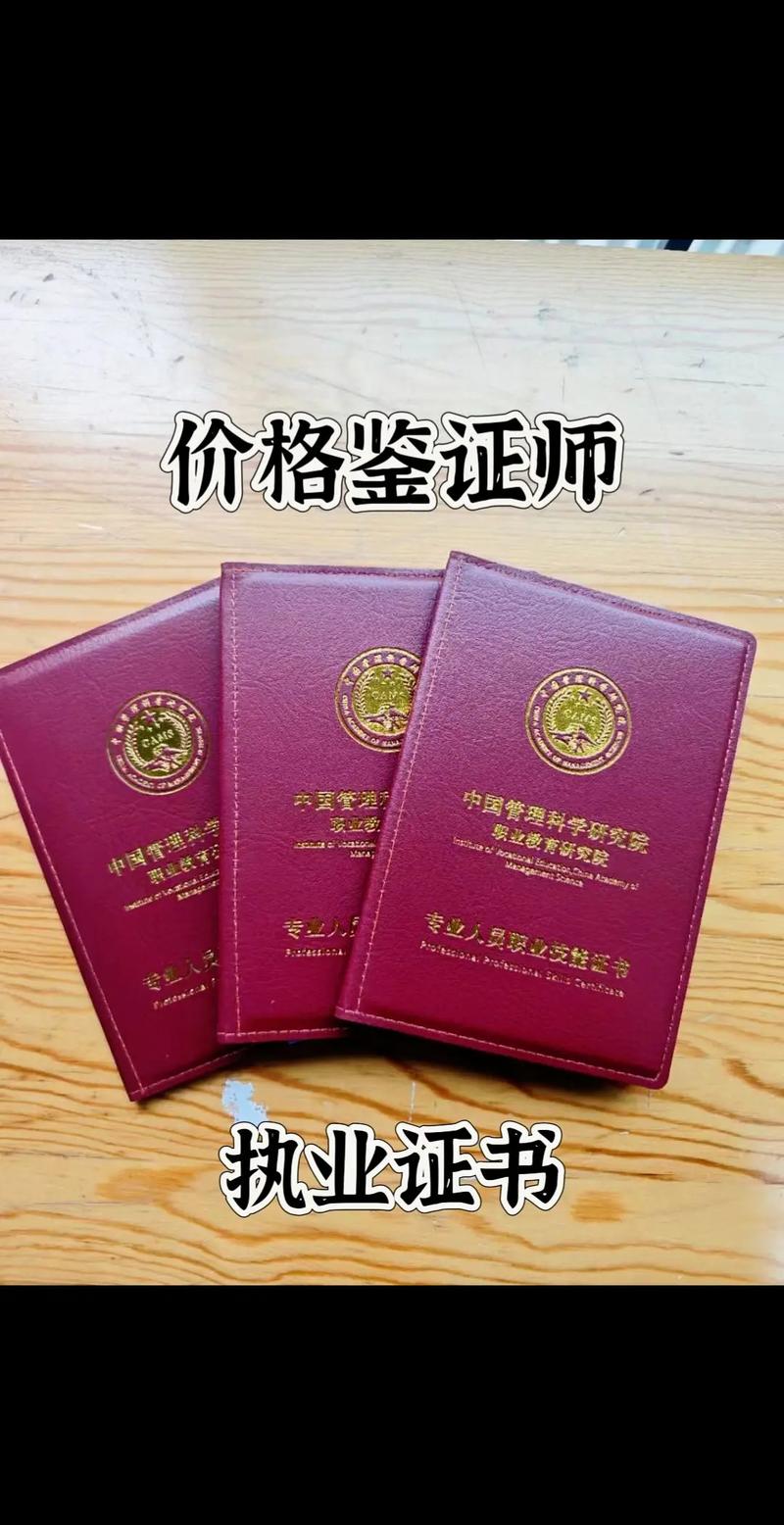 价格鉴证师与文物鉴定估价师证书考取指南及价格鉴证评估行业解析