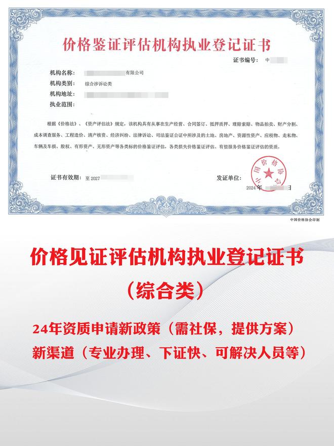 价格鉴证评估登记证书办理要求详解