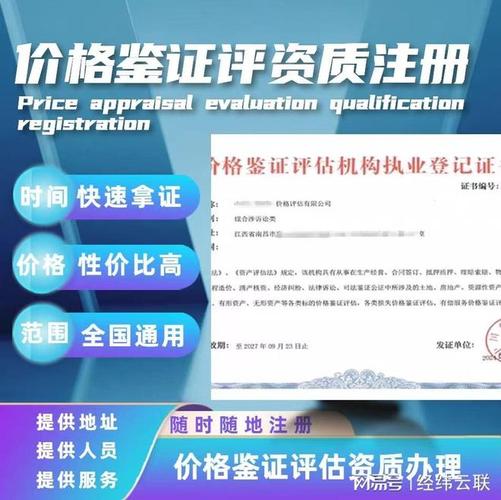 价格鉴证评估机构登记证书申领条件及材料规范详解