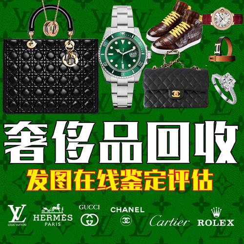 泰州二奢回收市场观察 高价背后的价格鉴证评估逻辑
