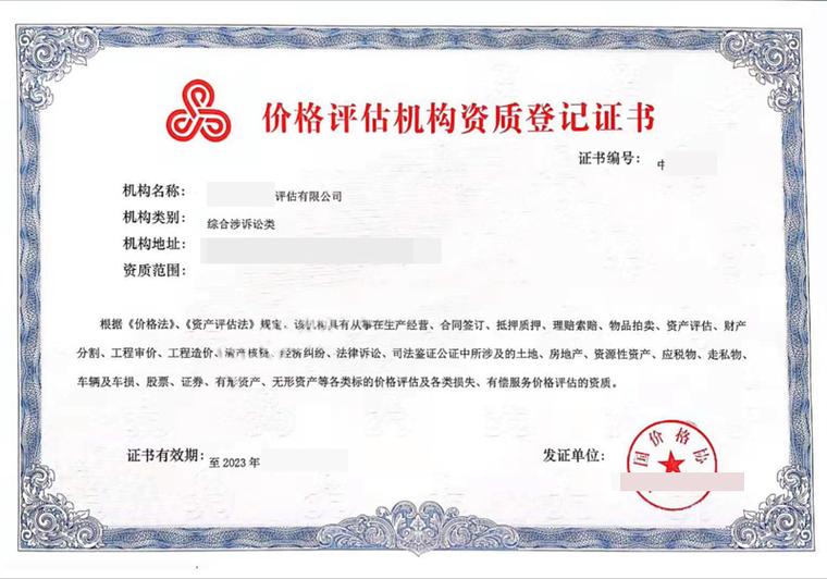 综合类价格鉴证评估机构申办要求!可提供价格鉴证师