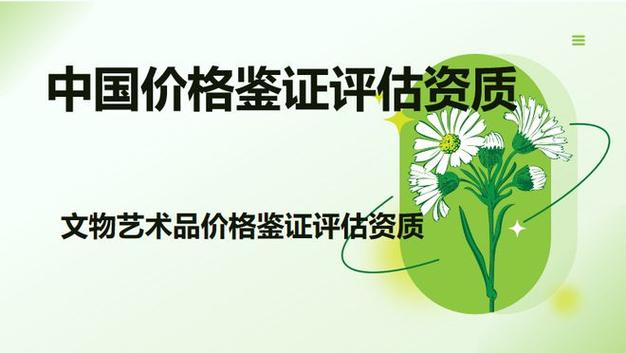 成功设立一家房产价格鉴证评估许可必备的条件有哪些