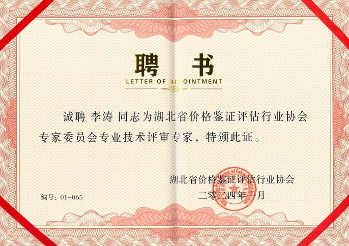 维力律师受聘为湖北省价格鉴证评估专家委员会副主任兼专业技术评审
